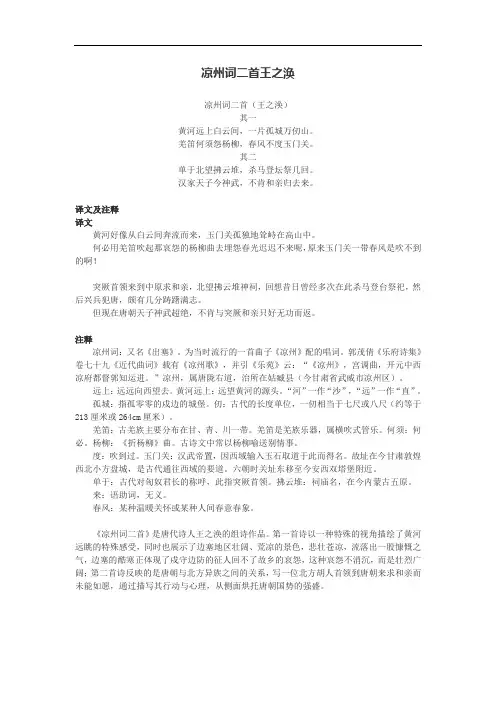 凉州词二首王之涣