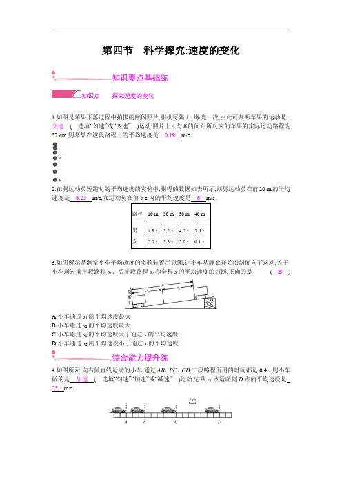 新沪科版物理八年级上册练习： 科学探究速度的变化