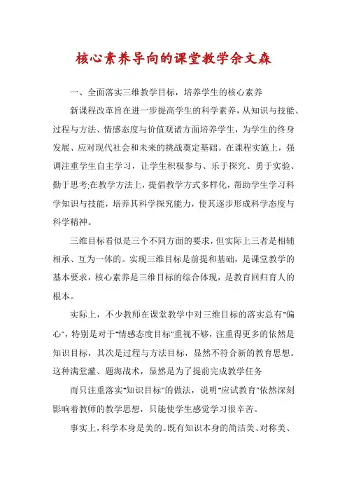 核心素养导向的课堂教学余文森