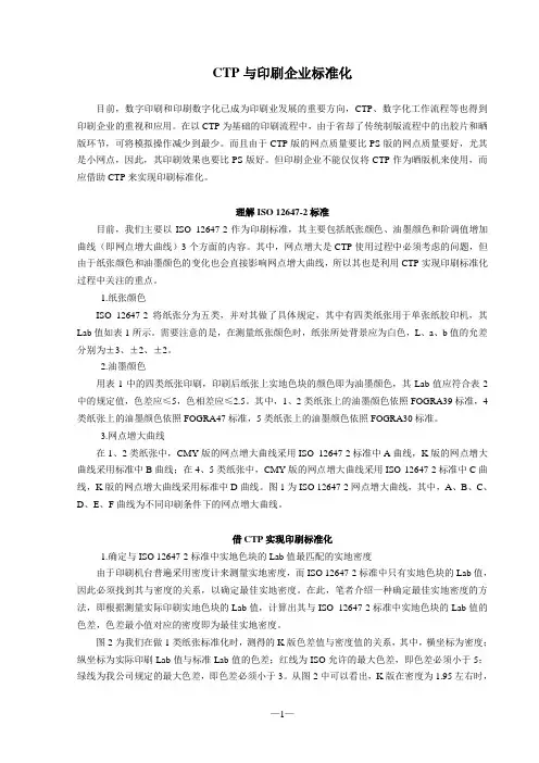 CTP与企业印刷标准化[1]