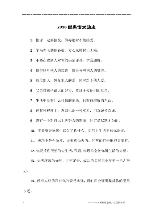 2018经典语录励志