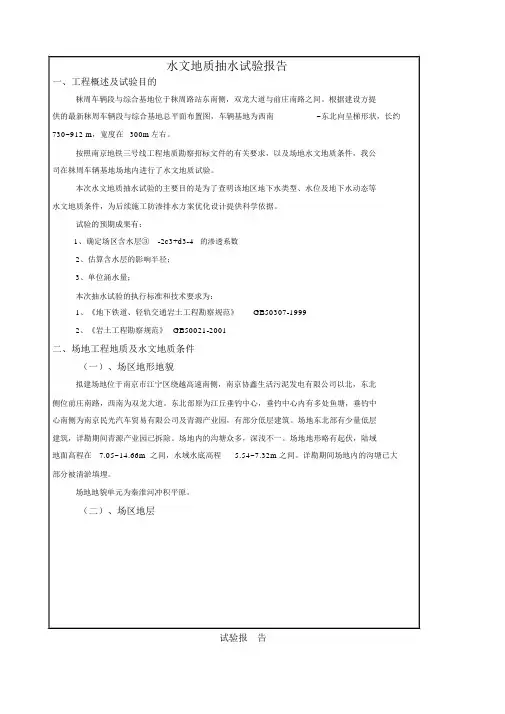 抽水试验报告