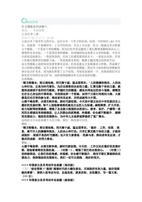 作文模板系列讲解六
