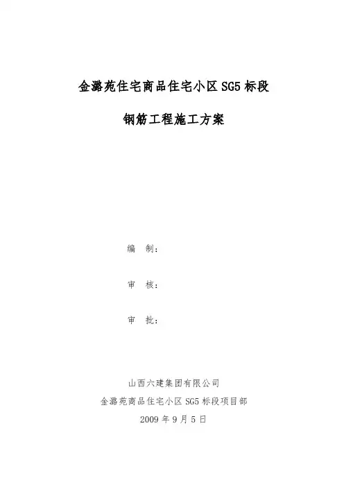 2019年最新钢筋工程施工专项方案