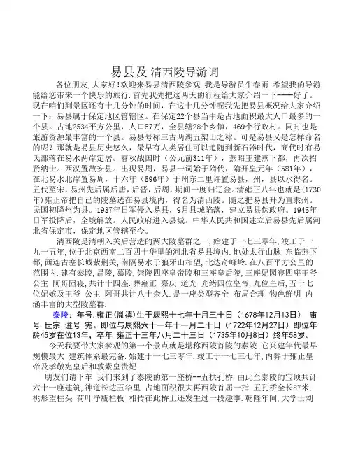 清西陵导游词