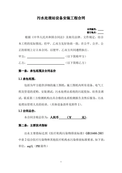 污水处理设备安装合同模板