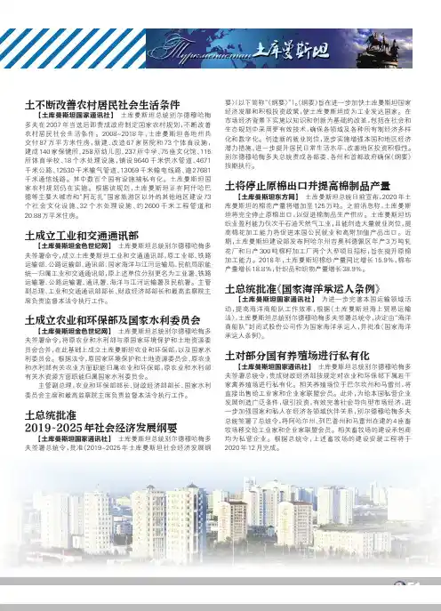 土库曼斯坦