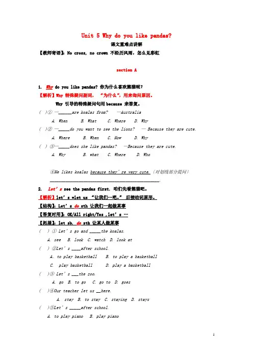 2015春季七年级英语下册-Unit-5-Why-do-you-like-pandas课文重难点讲解