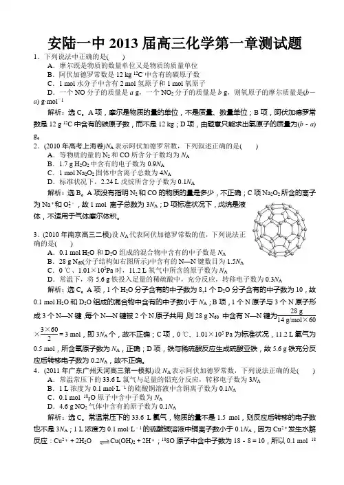 2013届高三化学第一轮复习第一章测试题(含答案)