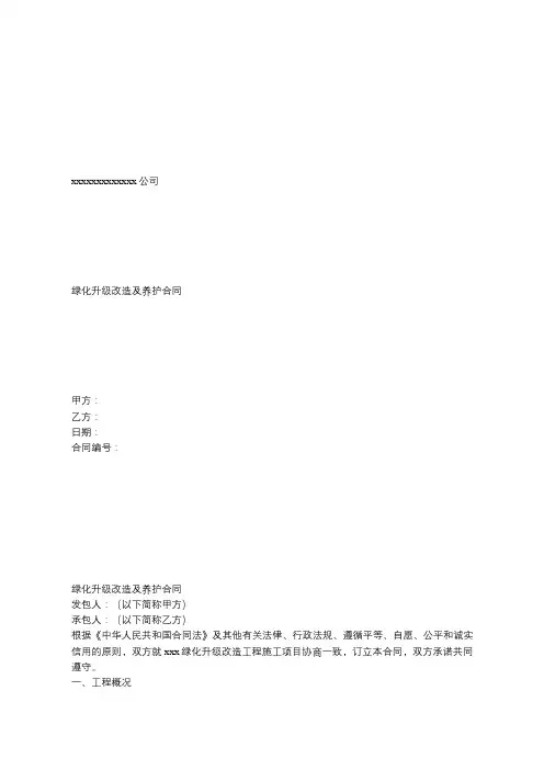 绿化升级改造合同范本