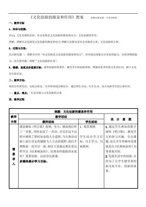 文化创新的源泉和作用教案