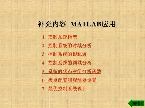 MATLAB在控制理论中的应用