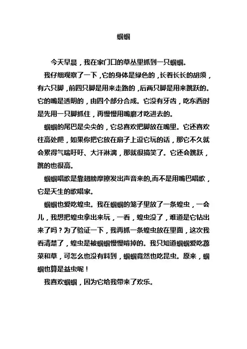 蝈蝈