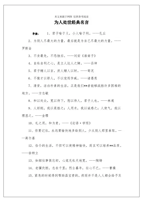 为人处世经典名言