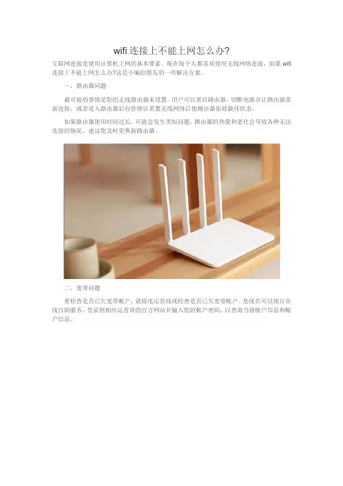 wifi连接上不能上网怎么办
