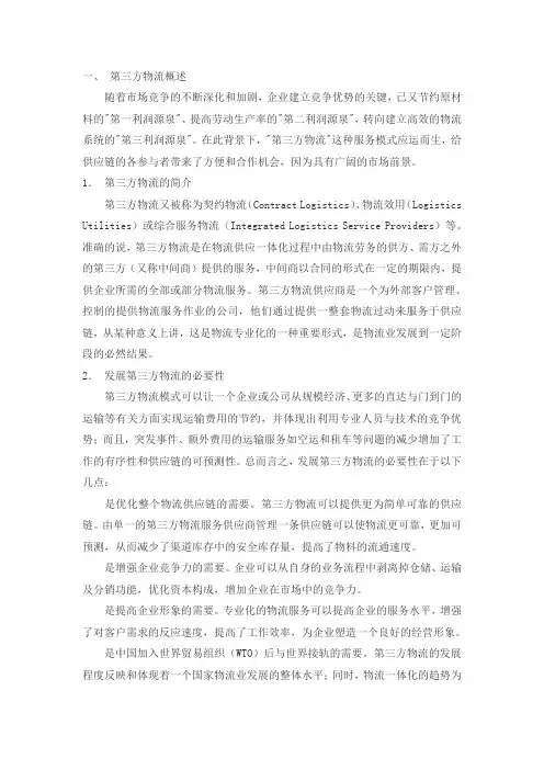 第三方物流管理解决方案