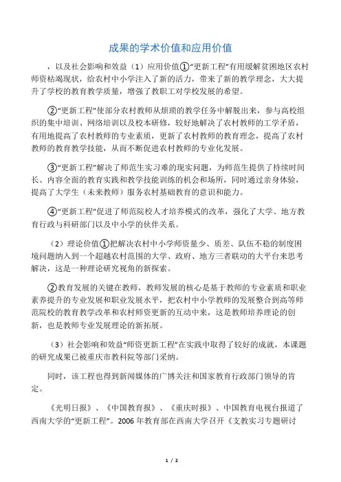 成果的学术价值和应用价值