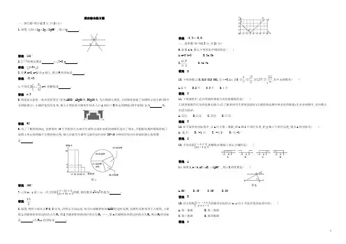 2017-2018学年人教版七年级下册数学期末综合练习题有答案