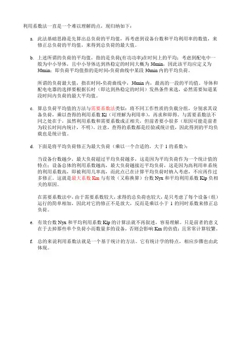 利用系数法归纳(自写)