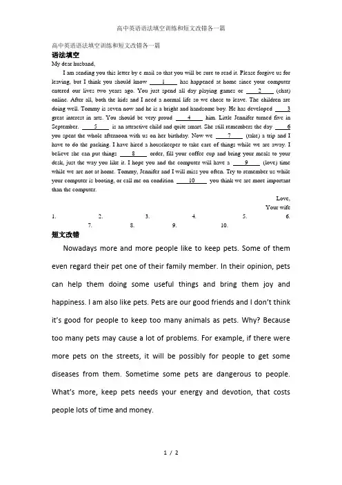 高中英语语法填空训练和短文改错各一篇