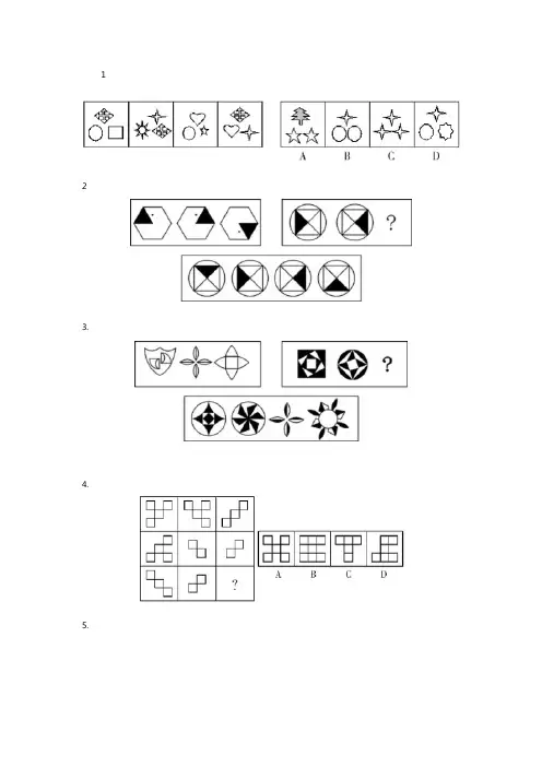 图形推理100题与答案解析