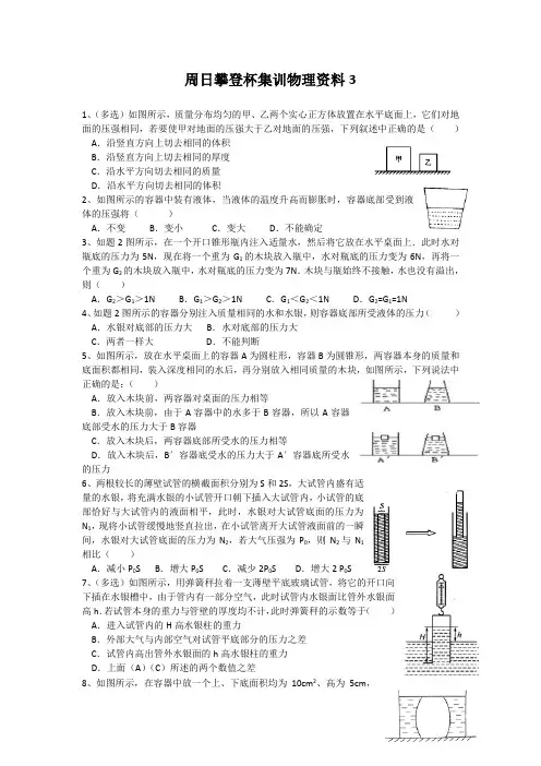 物理竞赛培训初中物理三