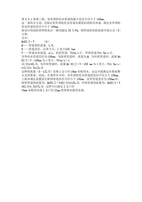 消防管道出水量计算公式
