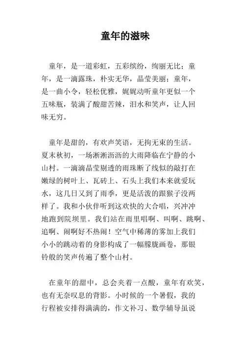 童年的滋味
