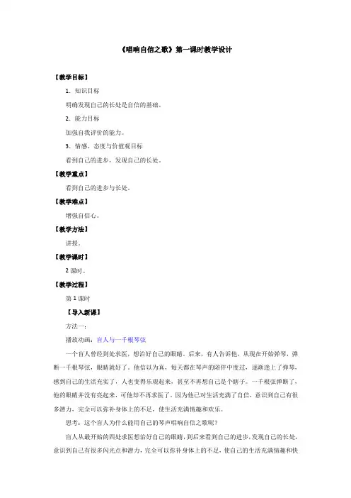 第三框《唱响自信之歌》(第1课时)教学设计(精)