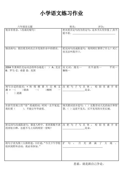 小学语文练习作6 2