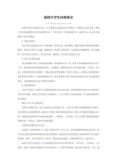 函授大学生自我鉴定800字