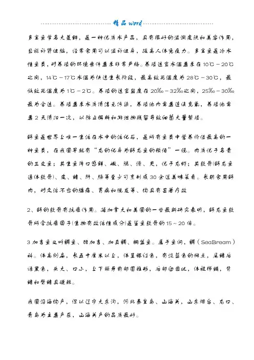 多宝鱼营养价值