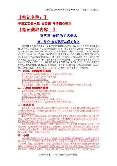 中国工艺美术史田自秉考研核心笔记