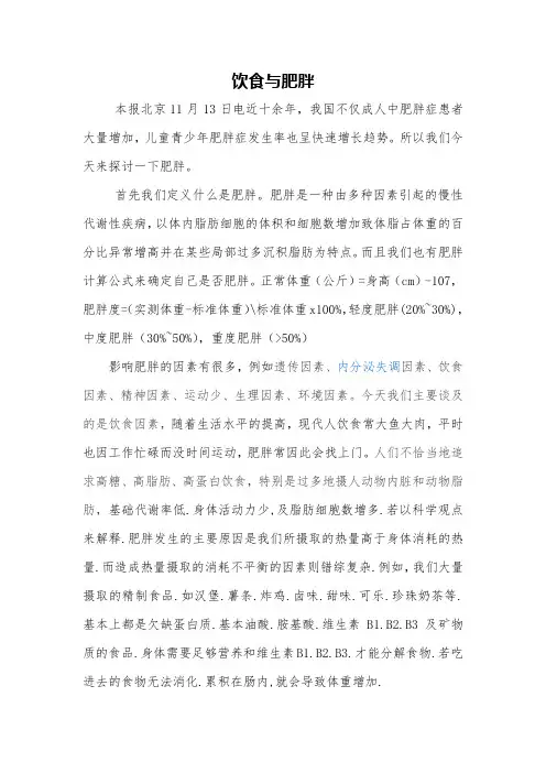 饮食与肥胖