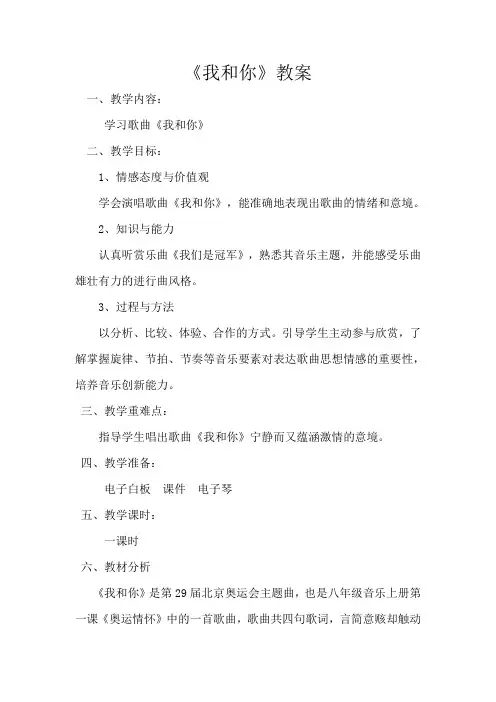 我和你