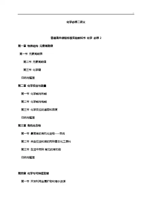 高级中学化学必修2整套讲义