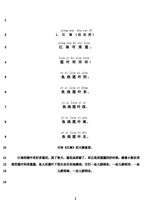 最新75首带拼音的古诗