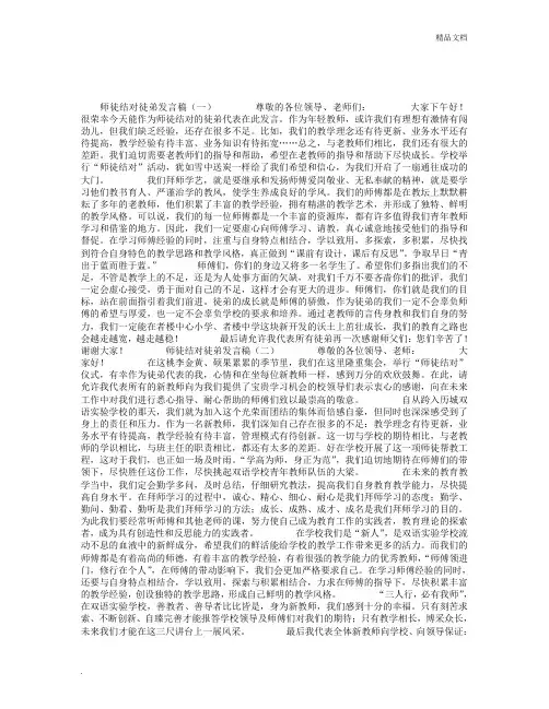 师徒结对徒弟发言稿 2