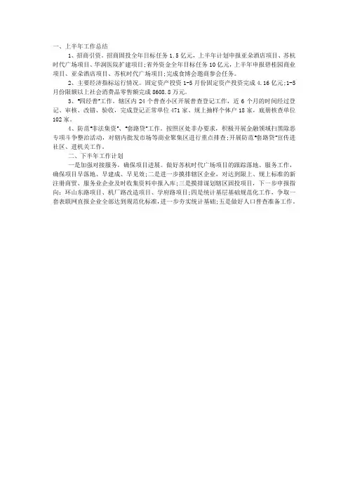 街道2020年上半年经济工作总结.docx