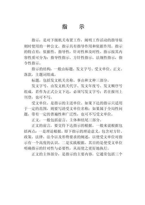 公文《指示》的写法和范例