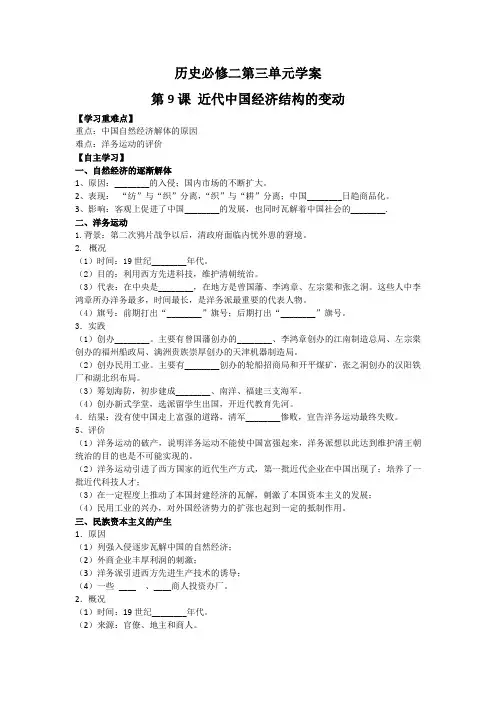 人教版高中历史必修二第三单元 近代中国经济结构的变动和资本主义的曲折发展学案(无答案)