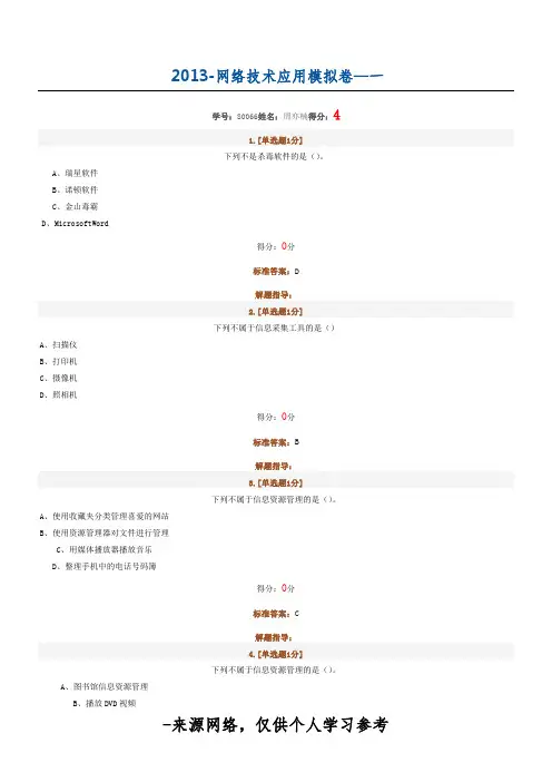 高中信息技术会考模拟题+答案1