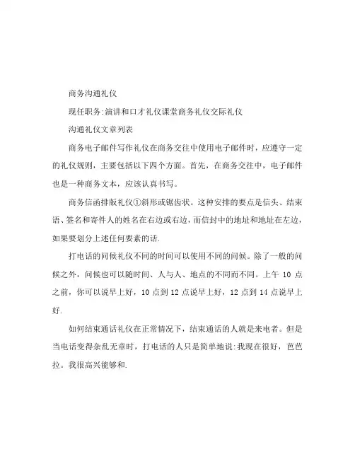 商务通信礼仪