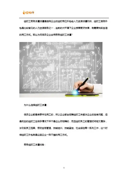 企业都什么时候需要劳务派遣临时工