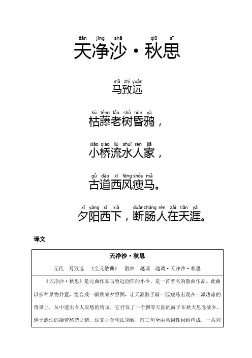 元曲《天净沙·秋思》注音及解释