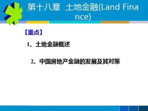 04 第四章 土地集约经营