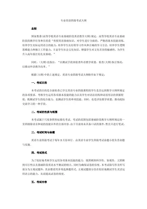 专业英语四级考试大纲