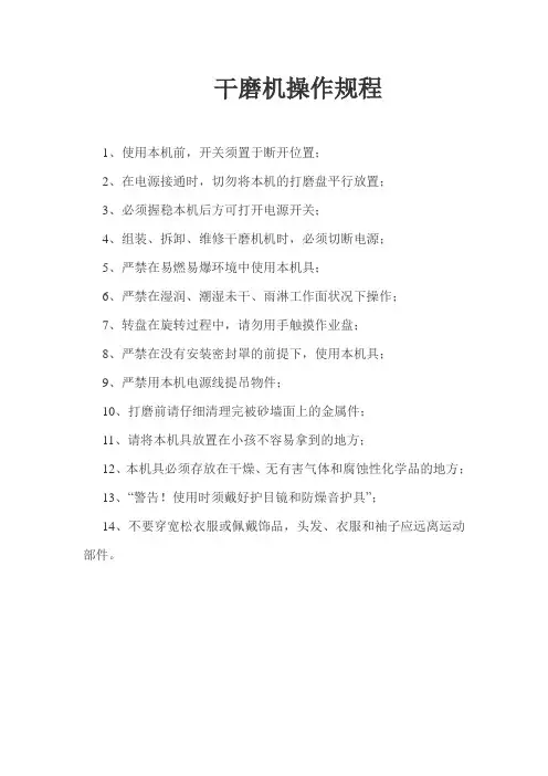 干磨机操作规程