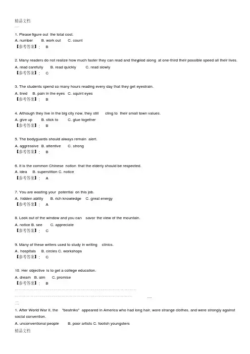 最新泛读教程3word-pretest题目和答案