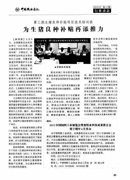 第三期生猪良种补贴项目技术培训班：为生猪良种补贴再添推力